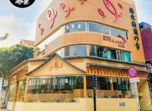 北海道幸(Sushi Hokkaido Sachi)-日本料理